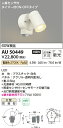 【LEDアウトドアスポットライト】【電球色】【タイマー付きon-offタイプ】【人感センサー付】AU50449