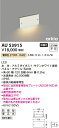 【LEDアウトドアライト(フットライト)】【電球色】【on-offタイプ】【取付には専用取付プレート(AE53916E)が必要です】AU53915