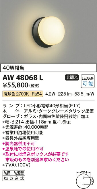 【LED浴室灯】【電球色　on－offタイプ】AW48068L
