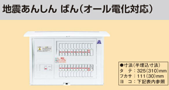 ※商品画像はイメージです【地震あんしん ばん】【オール電化対応】【リミッタースペースなし 】BQE86261B2Z