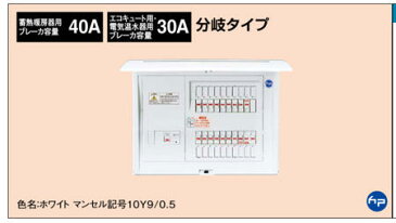 【蓄熱暖房器・エコキュート・電気温水器・IH対応】【リミッタースペースなし 】BQE87221B34