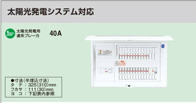 ※商品画像はイメージです【コスモパネル】【太陽光発電システム対応】【リミッタースペースなし】BQE85263F