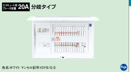 ※商品画像はイメージです【EV・PHEV充電回路】【太陽光発電システム・エコキュート20A・IH対応】【リミッタースペースなし 】BQE85343C2EV