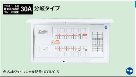 ※商品画像はイメージです。※本製品とは異なる場合があります。■太陽光発電システム・エコキュート・電気温水器・IH対応住宅分電盤■リミッタースペースなし■フリースペース付■エコキュート・電気温水器容量30A■露出・半埋込両用■分岐送りタイプ■ドア：付■プラスチック製■回路数＋回路スペース＋単分岐回路数：10+1+1■主幹ブレーカ容量：60A