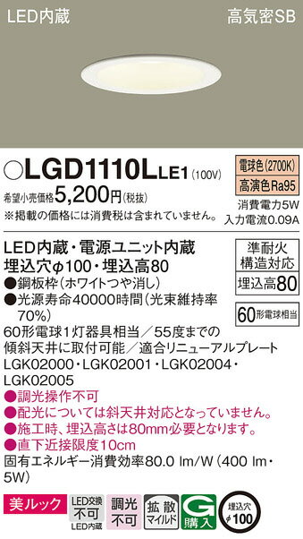 【LEDダウンライト】【電球色】【on-offタイプ】【埋込穴100】LGD1110LLE1