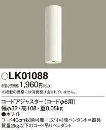 【ペンダント用コードアジャスタ】LK01088