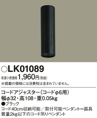 【ペンダント用コードアジャスタ】LK01089