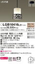 【LEDペンダントライト】【電球色　on-offタイプ】【直付タイプ】LGB10416LE1