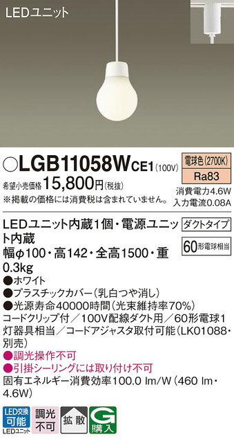 【LEDペンダント】【電球色】【on-offタイプ】【ダクト取付専用】LGB11058WCE1