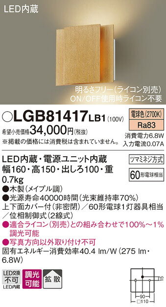 【LEDブラケット】【電球色・調光タイプ(別途適合ライコン必要)】LGB81417LB1