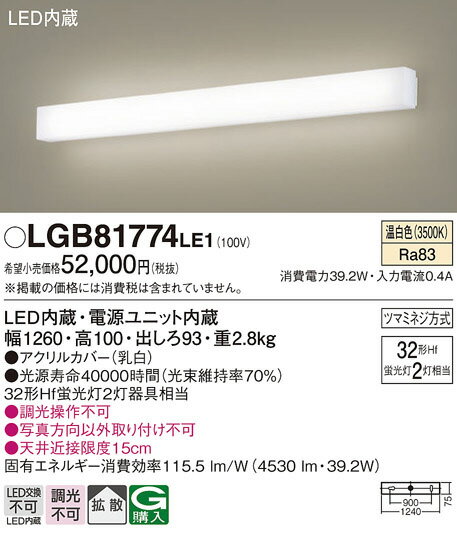 【LEDブラケット】【温白色　on-offタイプ】LGB81774LE1
