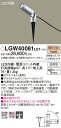 【LEDアウトドアスポット】【電球色　on−offタイプ】LGW40081LE1