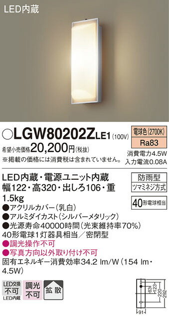 【LEDアウトドアライト】【電球色 on-offタイプ】LGW80202ZLE1