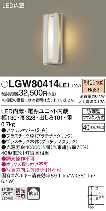 【LEDアウトドアライト】【電球色　on-offタイプ】LGW80414LE1