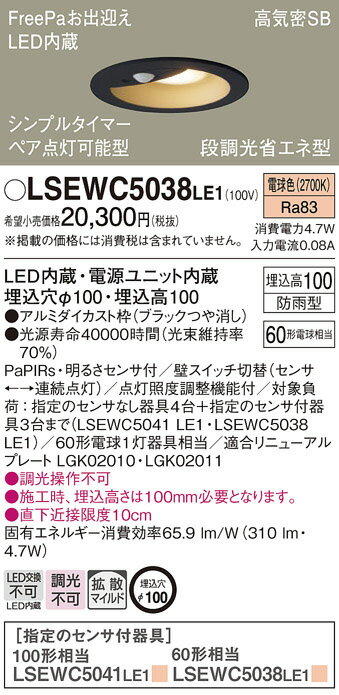 【LEDアウトドアライト】【電球色】【on-offタイプ】【明るさセンサ付】【埋込穴φ100】LSEWC5038LE1