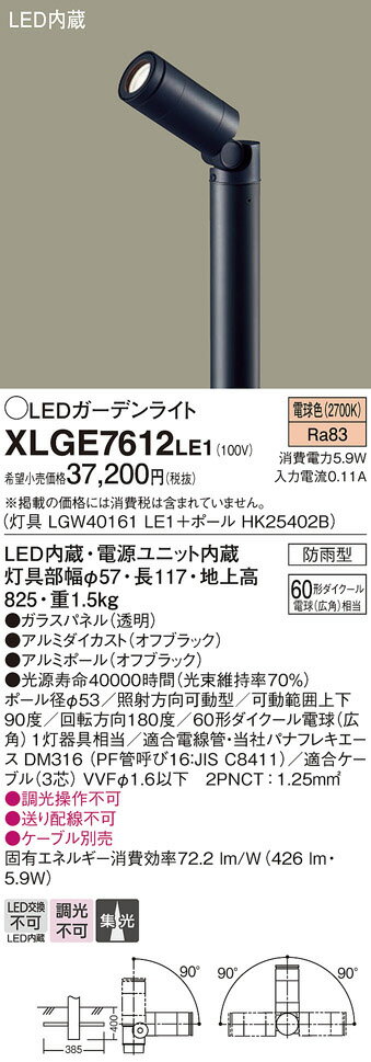 【LEDアウトドアライト】【電球色　on－offタイプ】XLGE7612LE1