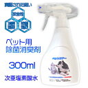 次亜塩素酸水 ペットジアー スプレーボトル 300ml 100ppm 中性 電解水 ノン アルコールインフルエンザ対策 ウイルス 感染予防 抗菌 消臭除菌 除菌水 除菌 消臭スプレー 除菌スプレー ペット用品 におい 安全 トイレ 業務用 タバコ臭 送料無料