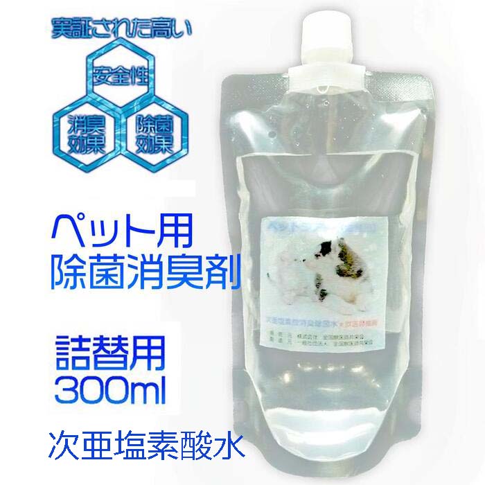 次亜塩素酸水 ペットジアー詰め替え用 300ml 100ppm 中性 電解水 ノン アルコールインフルエンザ対策 新型コロナウイルス 感染予防 抗菌 消臭除菌 除菌水 除菌 消臭スプレー 除菌スプレー ペッ…