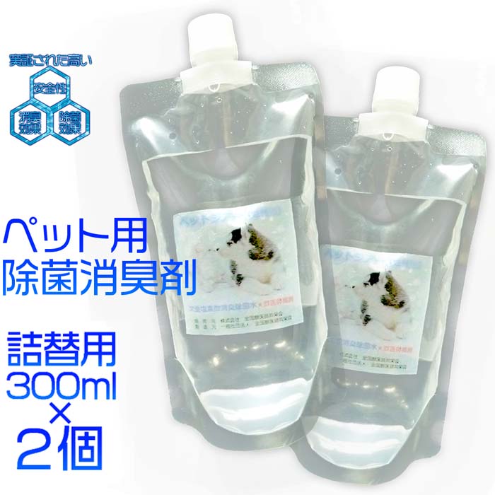 ペット用 次亜塩素酸水 ペットジアー詰め替え用 300ml 