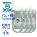 次亜塩素酸水 ペットジアー詰め替え用 300ml 4本セット100ppm 中性 電解水 ノン アルコールインフルエンザ対策 新型コロナウイルス 感染予防 抗菌 ...