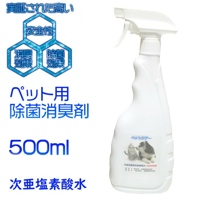 次亜塩素酸水 ペットジアー スプレーボトル 500ml 100ppm 中性 電解水 ノン アルコール 次亜塩素酸インフルエンザ対策 新型コロナウイルス 感染予防 抗菌 消臭除菌 除菌水 除菌 消臭スプレー …