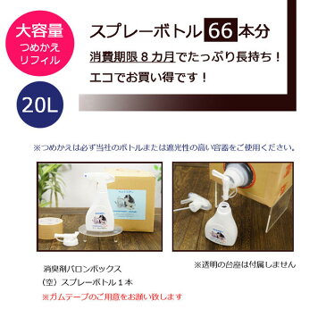 【送料無料*】ペットジアー 次亜塩素酸水 詰め替え用【20L 大容量】 次亜塩素酸 電解水 インフルエンザ対策 感染予防 抗菌 除菌 ノン アルコール 除菌消臭 ペット消臭剤 消臭除菌 除菌消臭 新型コロナウイルス におい 犬 猫 トイレ キッチン