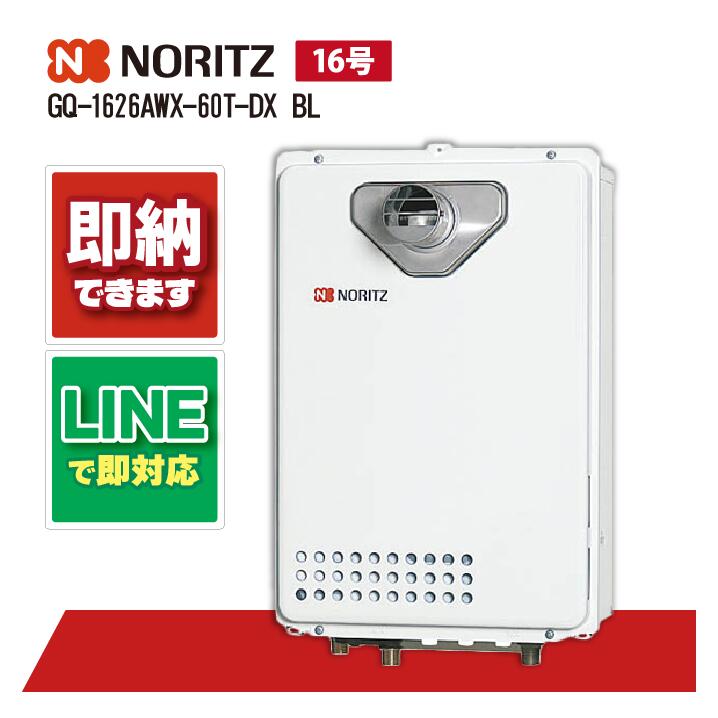 楽天市場】gq1626awx-60t-dx-bl(メーカーノーリツ)の通販 楽天市場】gq1626awx-60t-dx-bl(メーカーノーリツ)の通販