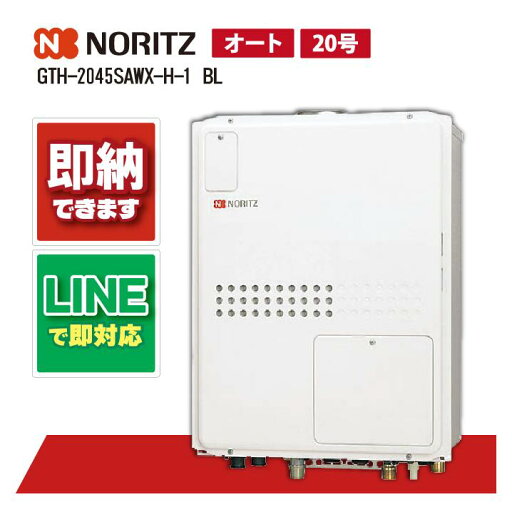 ノーリツ GTH-2045SAWX-H-1 BL 20号 ガス温水暖房付ふろ給湯器 オートタイプ 暖房温水1温度 PS扉内上方排気延長形 ノーリツ GTH-2045SAWX-H-1 BL 20号 ガス温水暖房付ふろ給湯器 オートタイプ 暖房温水1温度 PS扉内上方排気延長形