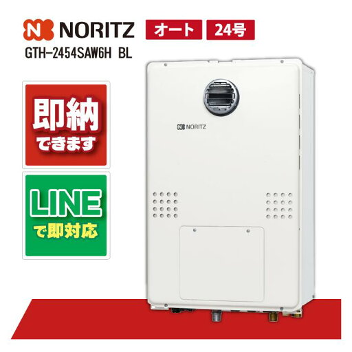 ノーリツ GTH-2454SAW6H BL ガス温水暖房付ふろ給湯器 シンプル オート 24号 2温度6P内蔵 屋外壁掛形 PS標準設置形 ノーリツ GTH-2454SAW6H BL ガス温水暖房付ふろ給湯器 シンプル オート 24号 2温度6P内蔵 屋外壁掛形 PS標準設置形
