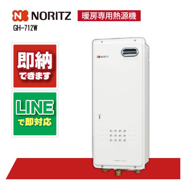 楽天市場】gh-712(メーカーノーリツ)の通販 楽天市場】gh-712(メーカーノーリツ)の通販