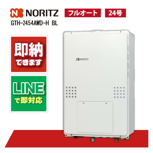 ノーリツ GTH-2454AWD-H BL ガス温水暖房付ふろ給湯器 GTH-54シリーズ 設置フリー型 24号 フルオート PS扉内上方排気延長形 ノーリツ GTH-2454AWD-H BL ガス温水暖房付ふろ給湯器 GTH-54シリーズ 設置フリー型 24号 フルオート PS扉内上方排気延長形