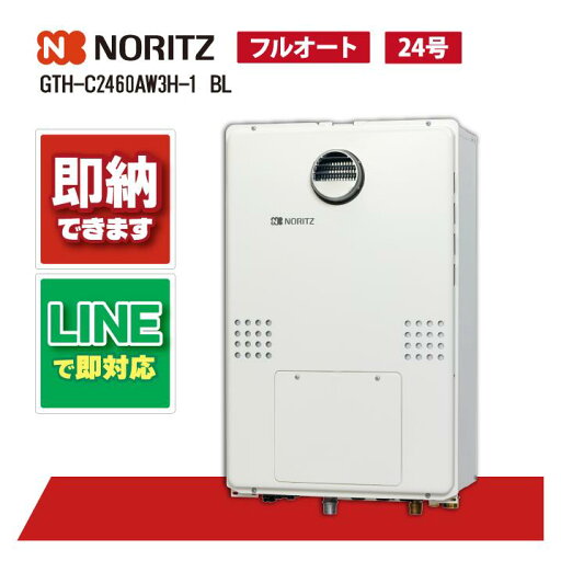 GTH-C2460AW3H-1 BL 【工事依頼可能】 ノーリツ 24号 フルオート 屋外壁掛形(PS標準設置形) ガス給湯器 ガス温水暖房付ふろ給湯器 2温度3P内蔵 GTH-C2460AW3H-1 BL 【工事依頼可能】 ノーリツ 24号 フルオート 屋外壁掛形(PS標準設置形) ガス給湯器 ガス温水暖房付ふろ給湯器 2温度3P内蔵