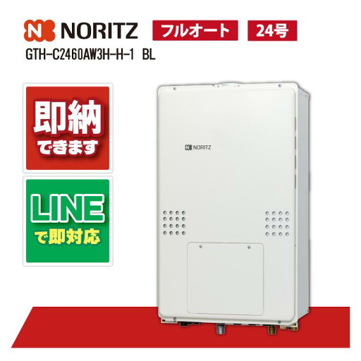 ノーリツ GTH-C2460AW3H-H-1 BL ガス温水暖房付ふろ給湯器 戸建住宅向け PS扉内上方排気延長形 24号 スタンダード エコジョーズ ノーリツ GTH-C2460AW3H-H-1 BL ガス温水暖房付ふろ給湯器 戸建住宅向け PS扉内上方排気延長形 24号 スタンダード エコジョーズ