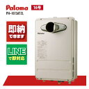 パロマ PH-1615AT2L ガス給湯器 屋外設置 コンパクトオートストップタイプ PS扉内前方排気延長型 16号