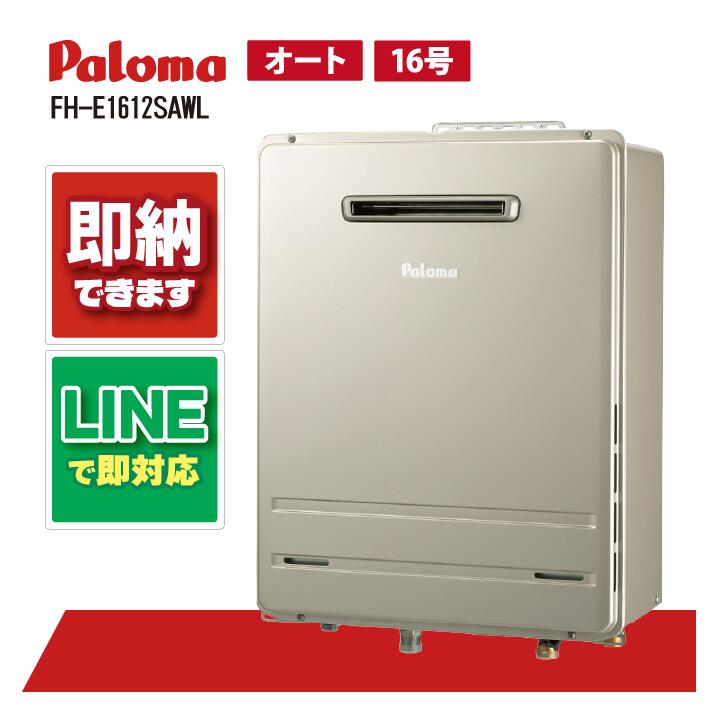パロマ FH-E1612SAWL エコジョーズ オート 壁掛専用