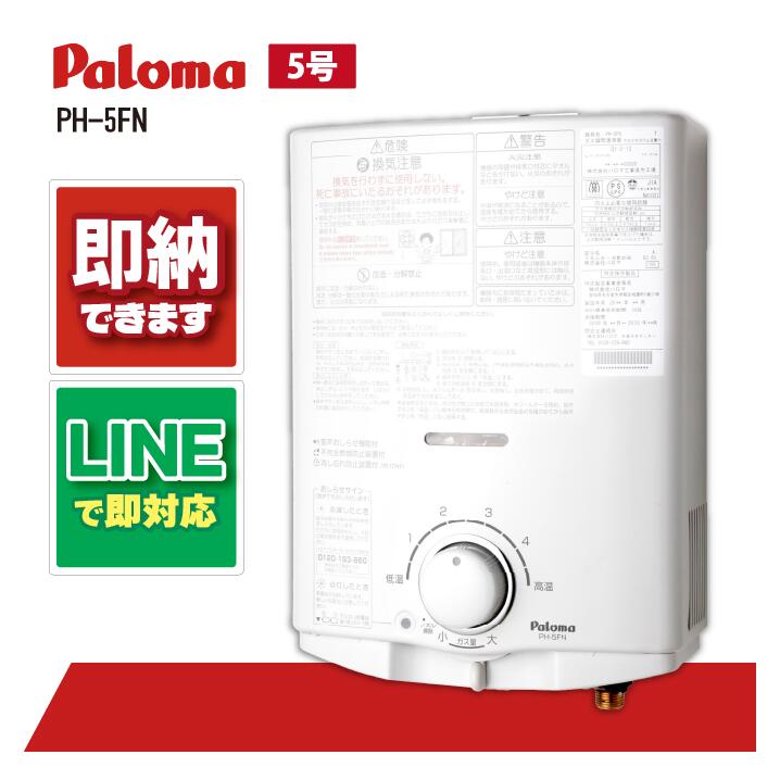 楽天市場】パロマph-5先止め式(メーカーパロマ)の通販 楽天市場】パロマph-5先止め式(メーカーパロマ)の通販