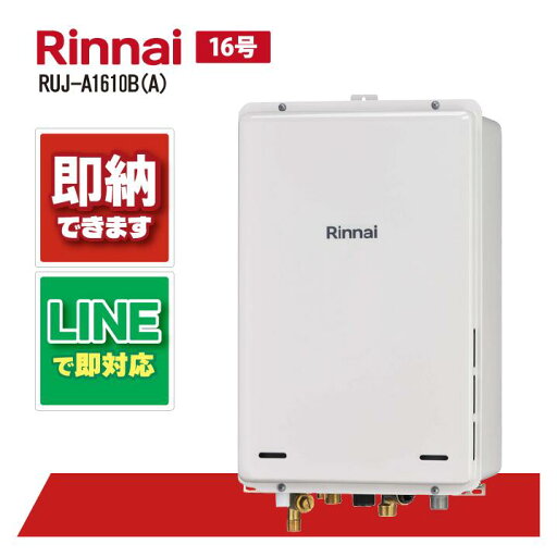 RUJ-A1610B(A) 【工事依頼可能】 リンナイ 16号 PS扉内設置 後方排気 ガス給湯器 高温差し湯 RUJ-A1610B(A) 【工事依頼可能】 リンナイ 16号 PS扉内設置 後方排気 ガス給湯器 高温差し湯