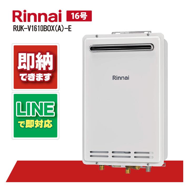 楽天市場】リンナイ ruk v1610box eの通販 楽天市場】リンナイ ruk v1610box eの通販