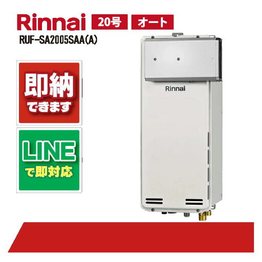 RUF-SA2005SAA(A) 【工事依頼可能】 リンナイ 20号 オート スリムタイプ ガス給湯器 ふろ給湯器 RUF-SA2005SAA(A) 【工事依頼可能】 リンナイ 20号 オート スリムタイプ ガス給湯器 ふろ給湯器