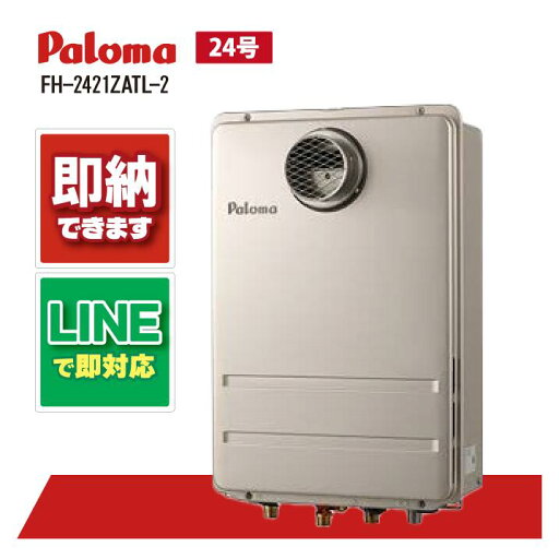 パロマ FH-2421ZATL-2 ガスふろ給湯器 屋外設置 設置フリータイプ 高温水供給 PS扉内前方排気型 24号 浴室リモコン付属 パロマ FH-2421ZATL-2 ガスふろ給湯器 屋外設置 設置フリータイプ 高温水供給 PS扉内前方排気型 24号 浴室リモコン付属