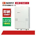 ノーリツ GTH-CP2460AW3H-TB-1 BL 都市ガス用 ガス温水暖房付ふろ給湯器 フルオート