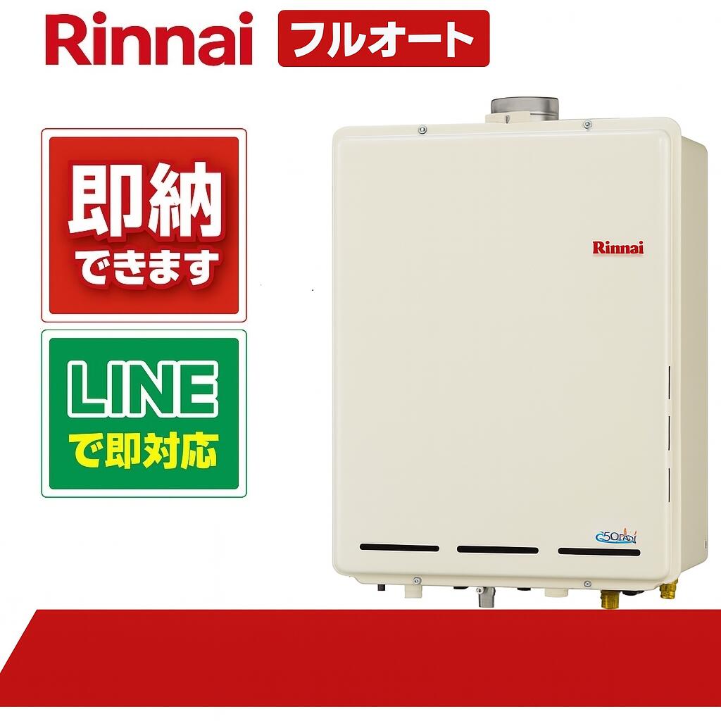 リンナイ【RUF-E200EAU】給湯器エコジョーズ　フルオート　上方排気　20号