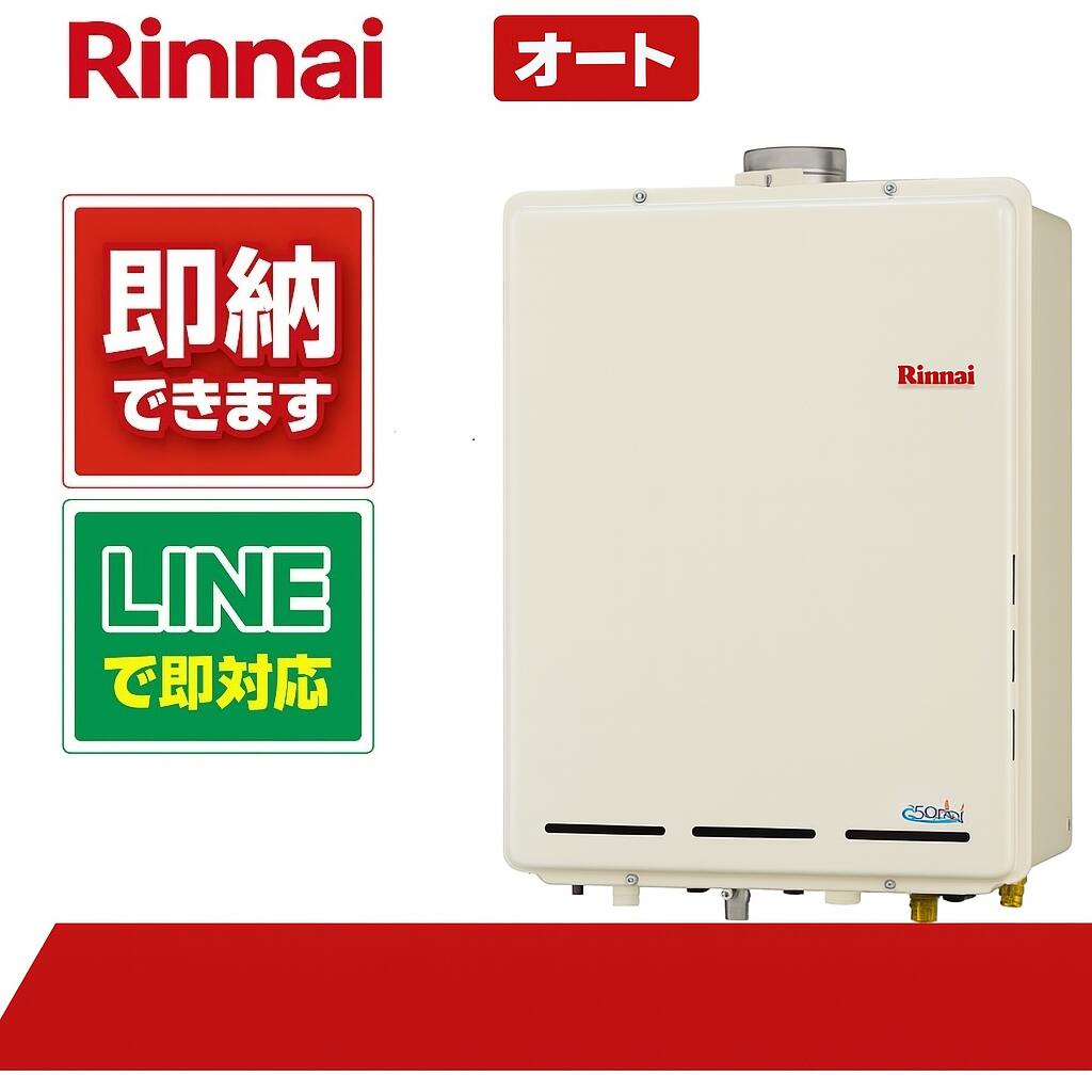 リンナイ【RUF-E200ESAF】給湯器エコジョーズ　オート　上方排気　20号