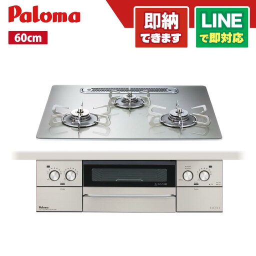 パロマ PD-893WT-U60GH フェイシスグランド ガラストップ シャインシルバー 約60cm ビルトインコンロ パロマ PD-893WT-U60GH フェイシスグランド ガラストップ シャインシルバー 約60cm ビルトインコンロ