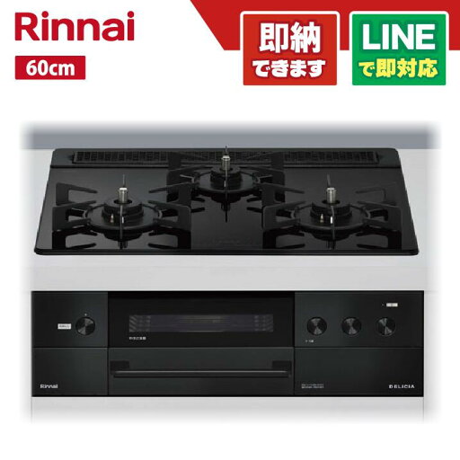 リンナイ RHS31W38M11RNBW ザ・ココットラウンド付属 デリシア ガラストップ天板 ナイトブラック ホーローごとく 60cm オーブン接続有 3V乾電池 レンジフード連動タイプ ビルトインコンロ リンナイ RHS31W38M11RNBW ザ・ココットラウンド付属 デリシア ガラストップ天板 ナイトブラック ホーローごとく 60cm オーブン接続有 3V乾電池 レンジフード連動タイプ ビルトインコンロ