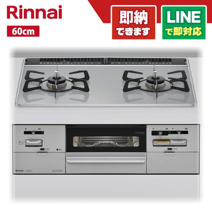 リンナイ RS21W28P12TVL ビルトインコンロ 60cm セイフル パールクリスタル天板(ライトグレー) 左強火 ビルトインガスコンロ 2口コンロ