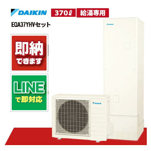 エコキュート 370L【EQA37YHVセット】 ダイキン Aシリーズ 寒冷地仕様 リモコン・脚部カバー付き エコキュート 給湯専用 370L 角型 高圧 EQA37YHV+BRC083G31+KKC022E4 エコキュート 370L【EQA37YHVセット】 ダイキン Aシリーズ 寒冷地仕様 リモコン・脚部カバー付き エコキュート 給湯専用 370L 角型 高圧 EQA37YHV+BRC083G31+KKC022E4