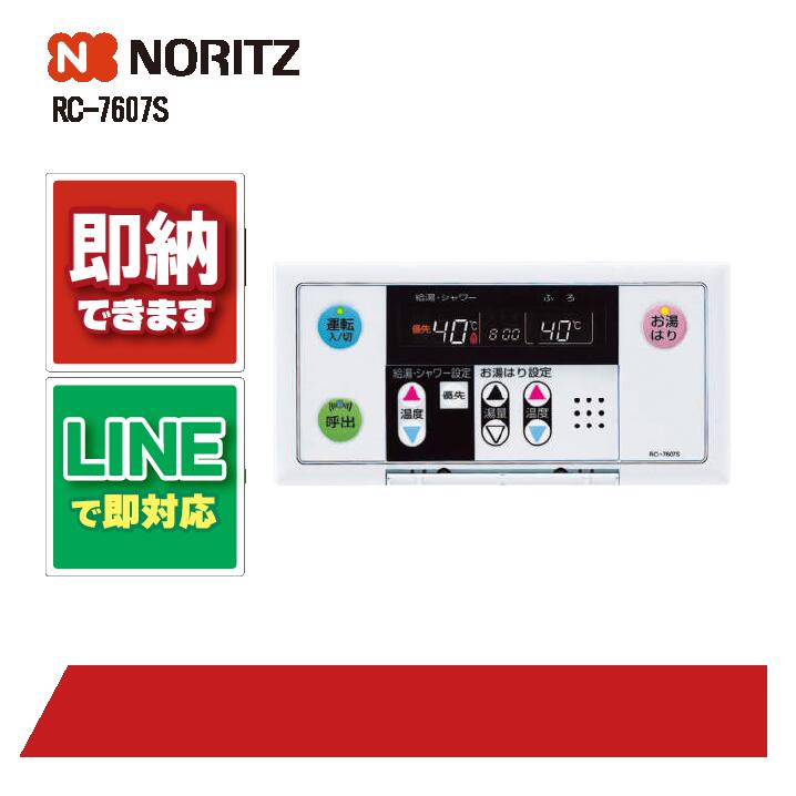 楽天市場】noritz rc7607sの通販 楽天市場】noritz rc7607sの通販