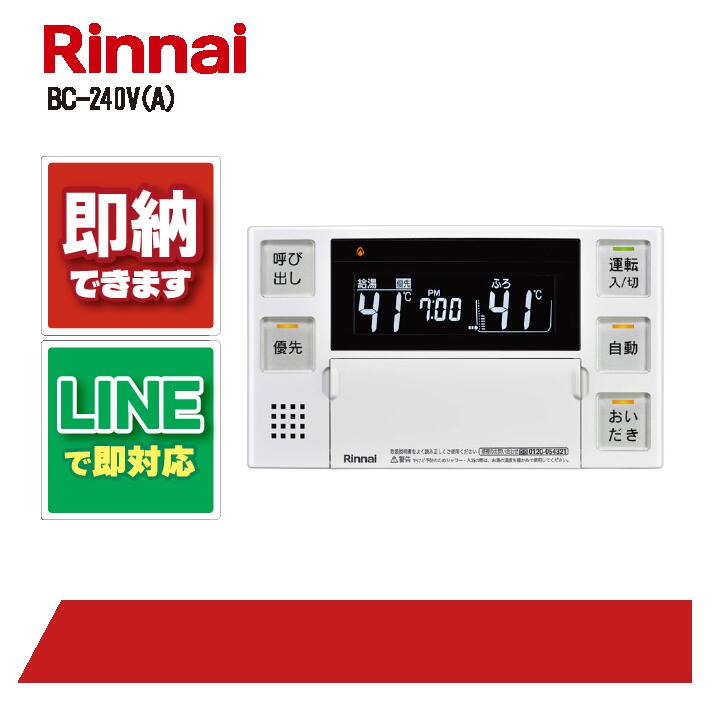 楽天市場】リンナイ bc-240vの通販 楽天市場】リンナイ bc-240vの通販