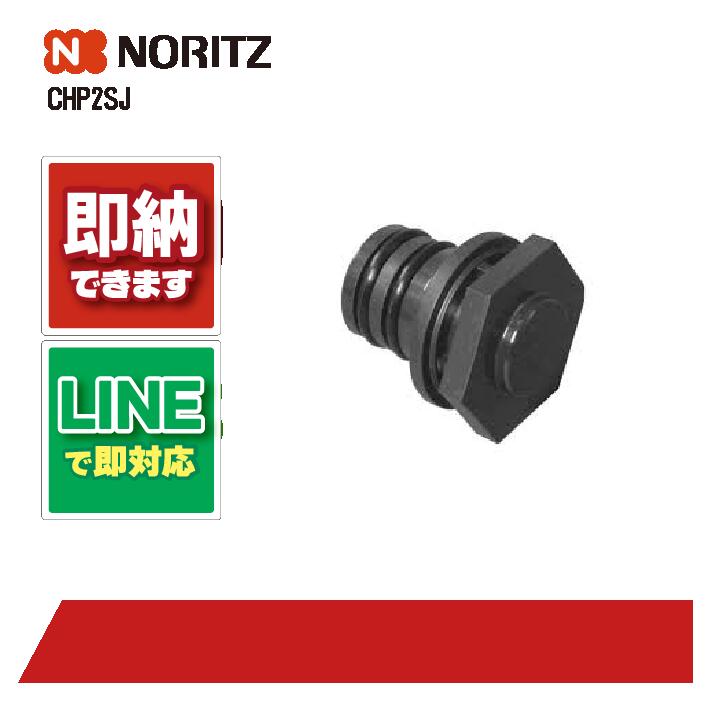 楽天市場】ノーリツ chp2sjの通販 楽天市場】ノーリツ chp2sjの通販